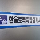 한울토목설계사무소 이미지