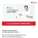 [에이치씨에이에스 주식회사] [K Car(케이카) 채용] 정보보안분야 인재채용 (경력직) (~6/23) 이미지