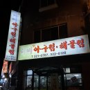다미아구찜 이미지
