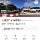 KTX주유소 이미지