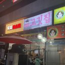 [호구포역 맛집] 김백정 고깃집 호구포역점 국내산 생갈비살과 가브리살 후기