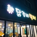 동해닭갈비 이미지