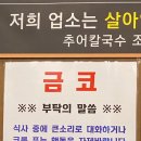 논두렁 | (내돈내산) 대전 추어칼국수 맛집 논두렁추어칼국수 후기