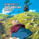 하울 (HOWL) | 하울의 움직이는 성 후기, 저주에 감춰진 진짜 얼굴 (Howl's Moving Castle)