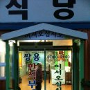 쌍용한식부페 이미지