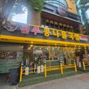 상호명없음 - 17094 | 연수동 콩나물국밥 지장수본가 연수역 아점 후기