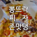 뽕뜨락피자 용암점 이미지