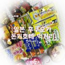 디스카운트24시 | 일본 후쿠오카 돈키호테 나카스점 내돈내산 쇼핑리스트 추천템 - 먹거리편 (면세 할인 쿠폰)