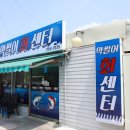 막썰어회센터 이미지