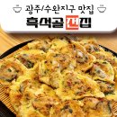 [광주/광산구] 흑석골 전집 :: 가성비 넘치는 수완지구 막걸리, 전집 맛집 (모임하기 좋은 곳)