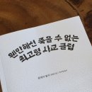 웬만해선 죽을 수 없는 최고령 사교 클럽 ｜ 창비출판사 ｜ 책 서평