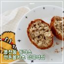 연돈볼카츠당곡역점 | 봉천동돈까스 맛집 연돈볼카츠 당곡역점 솔직후기