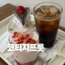 코티지프룻