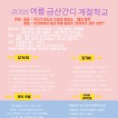 2025 여름 중등 금산간디계절학교 신청게시판 이미지