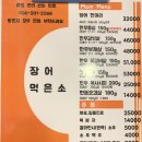 장어먹은소