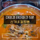 신가네칼짬뽕 - 합천군 가야산로 546 | 신가네칼짬뽕