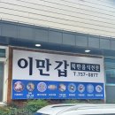 제주 이도이동 이북음식 맛집 이만갑 북한음식전문점 내돈내산 리얼 후기