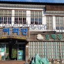 고려회관 이미지