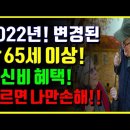 만 65세 이상 통신비감면 혜택 정리!! 이제부터 월 4900원만 내세요~! SK KT LGU 알뜰폰 시니어 요금제 혜택 정리!! 이미지