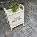 몽땅제과상점 이미지