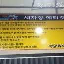 서창워시-K 이미지