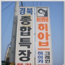 경북종합특장 이미지