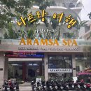 아람 | 나트랑 마사지 아람사스파 후기 예약 없이 방문