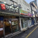 카츠당 | 원주 중앙동 카츠당 후기