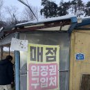 경기도 광주 곤지암 한일낚시터 송어 얼음낚시 서울근교 낚시터추천 송어 손질까지!