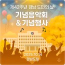 도민화합을 위한 문화음악회 | 제42주년 경남 도민의 날 기념행사 기념음악회 초대가수 라인업 정서주 손빈아(10월14일 경남도청)