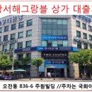 서해아파트(은행서해아파트) 이미지