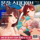 실바리움 | 몬길 스타다이브 여름 업데이트 후기 (프란시스 베르나 수영복)
