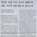 종합/ 민주당, 서울교육감 곽노현 출마 비판…보수진영은 분열/ 진보도 보수도 단일화 외치지만…(민중이 깨어나야 나라가 바로 선다) 이미지