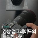 캐논코리아 주식회사 | 캐논 EOS R6 V 간단 체험기, 스마트폰이 아쉬운 크리에이터를 위한 풀프레임 영상기