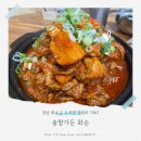 솔향 - 강북구 삼양로155길 10 | 화순 맛집 솔향가든 방문 후기