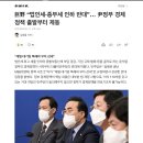 민주당 "윤정부, 법인세 종부세 인하 반대...부자 특혜" 이미지