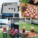 스타카인테리어 | 홍천 가족 모임하기 좋은 카페 🍰 군부대 근처 캠핑 감성 맛집 ‘바리깡스타’