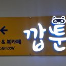 깝툰 이미지