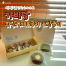 가비당 | 오산 휘낭시에 맛집 오산대역 카페 가비당 수제 디저트 휘낭시에 쿠키 포장 후기