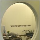 오고싶은한의원 이미지