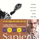 사피엔스