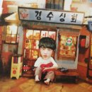 경수상회 이미지