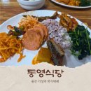 방어점기아오토큐 | 울산 가성비 한식뷔페 맛집 동영식당 5000원 여천동 점심 밥집