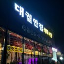 대궐안집식육식당;대궐안집식육점