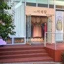 [공지] 즐겁고 소중했던 나의 10월 3일 “결혼 예배 예식” 후기