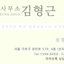 법무사김형근사무소 이미지