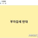 尹 "주식 양도세 폐지" 7글자..李 "부자감세 반대" 6글자 응수 이미지