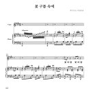 악보- 꽃 구름 속에 이미지