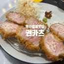 대전유성구카츠 맛집 권카츠 인생 카츠 맛집 찾은 후기