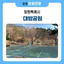 대방체육공원 화장실 | 창원 대방동 산책 명소, 대방공원🌿 봄맞이 운동 코스 추천